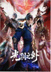 神马少年